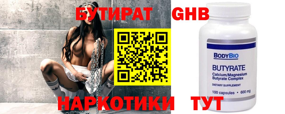 Снежинск  БУТИРАТ  Вход с VPN  Бутират BDO 33% 