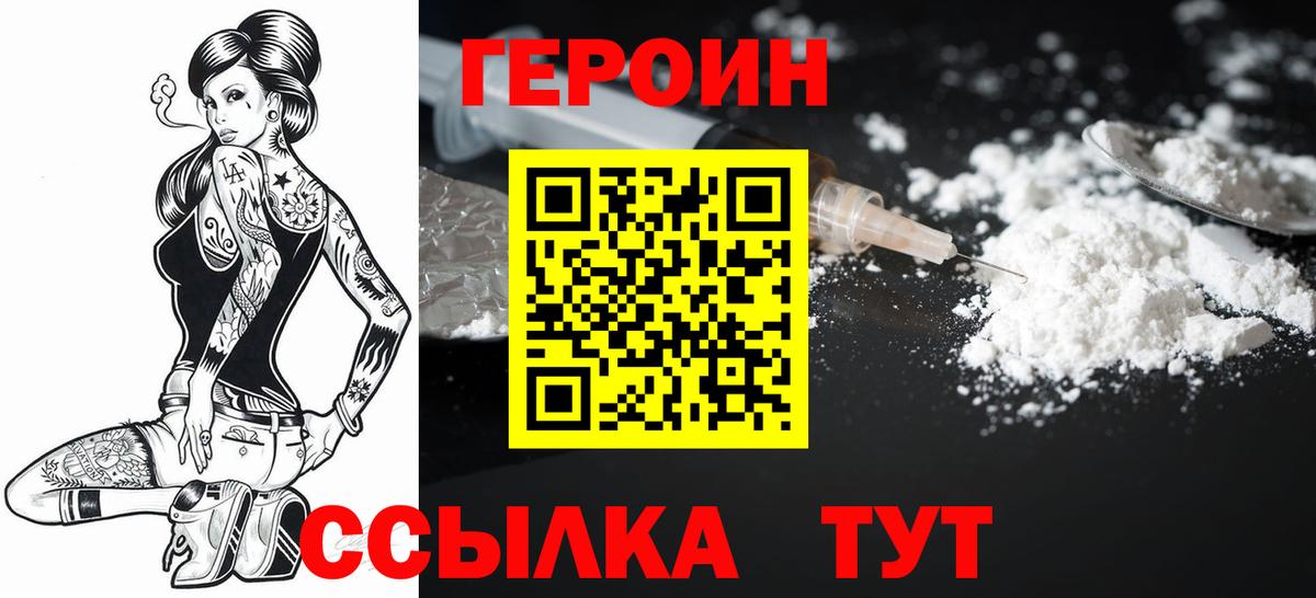 Снежинск  ГЕРОИН  Вход с VPN  ГЕРОИН гречка 