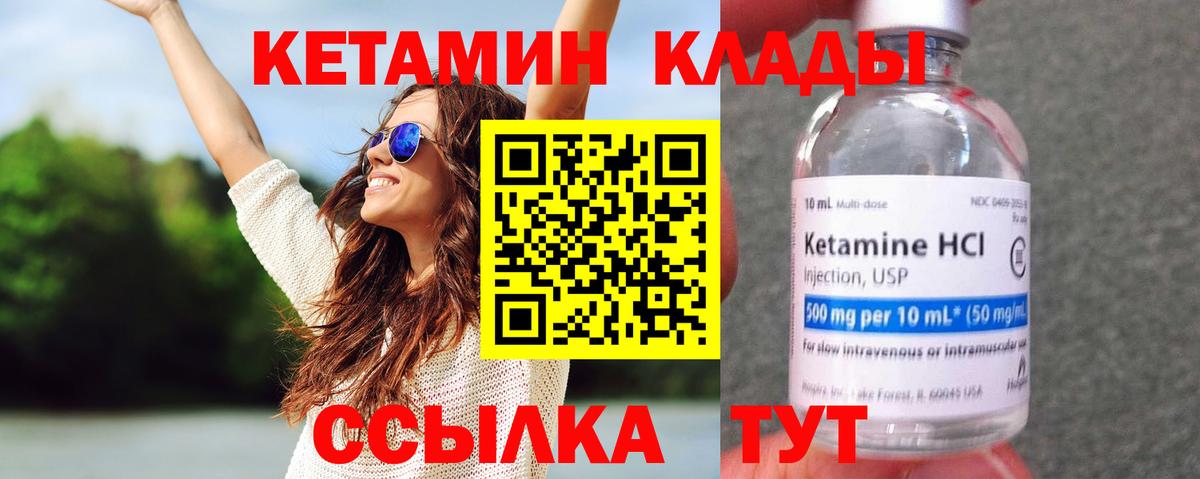 Кетамин VHQ Снежинск